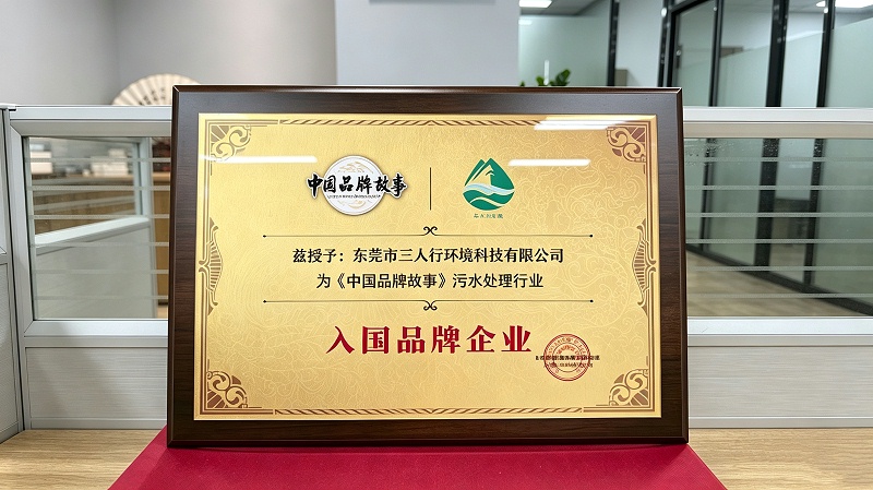一块入围牌匾,一份长期治污初心