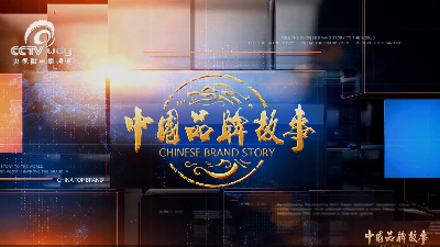 喜报|三人行环境荣登央视《中国品牌故事》